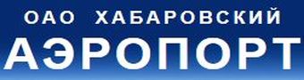 Онлайн табло хабаровского аэропорта